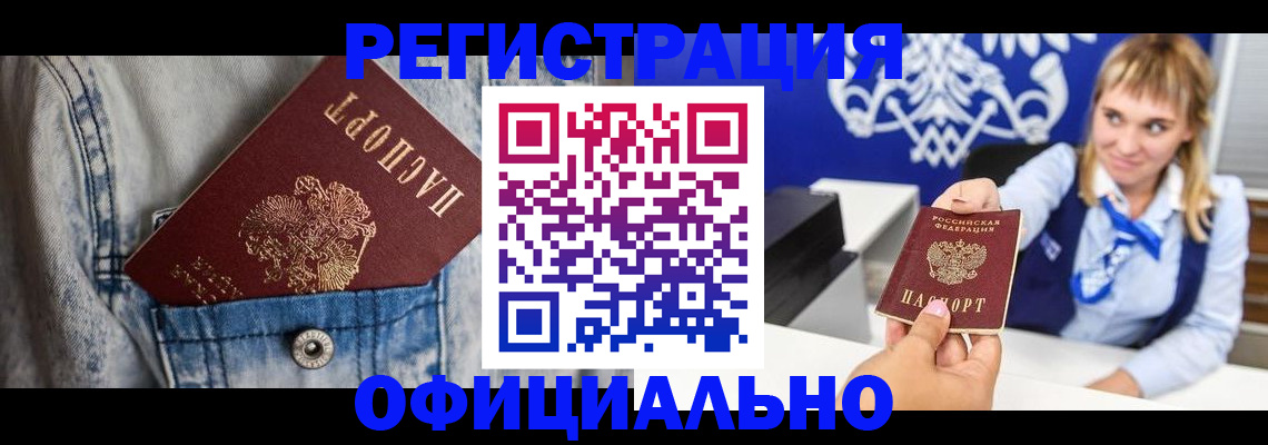 прописка 2025 в Заречном