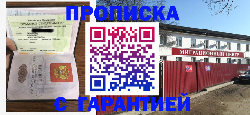 временная прописка в Заречном